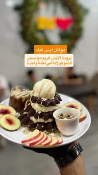 مولتن آيس كيك