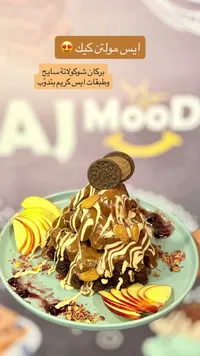 آيس مولتن كيك - AJ Mood