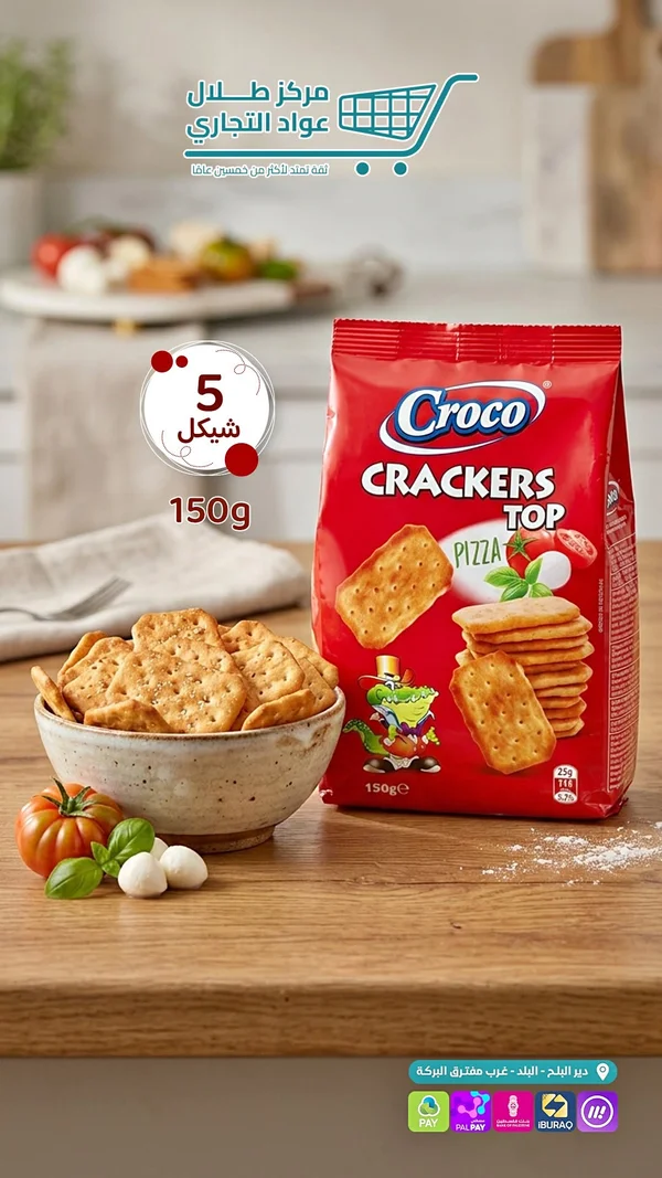 مقرمشات كراكرز توب بنكهة البيتزا - كروكو (Croco) - مواد غذائية وبقالة - سوق غزة