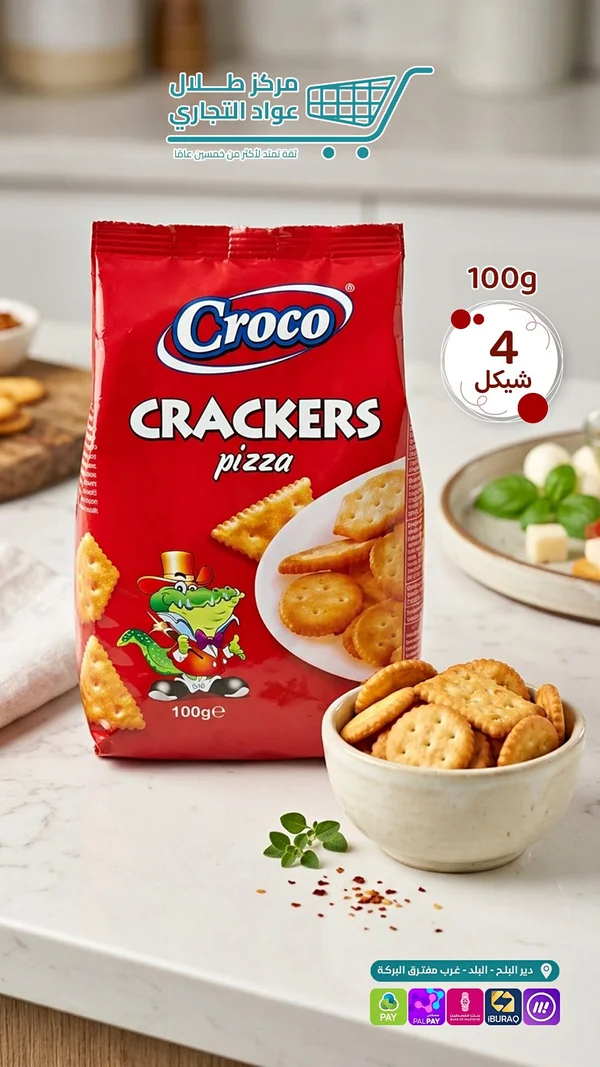 مقرمشات كراكرز بنكهة البيتزا - كروكو (Croco) - مواد غذائية وبقالة - سوق غزة