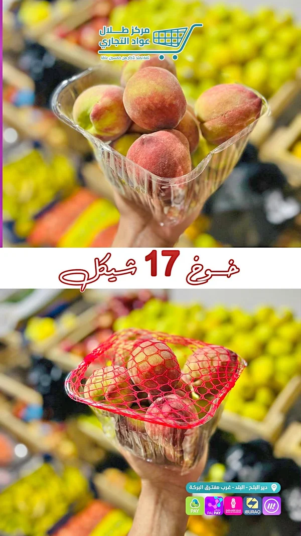 خوخ طازج - مواد غذائية وبقالة - سوق غزة