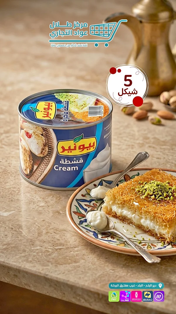 قشطة فاخرة - بيونير - مواد غذائية وبقالة - سوق غزة