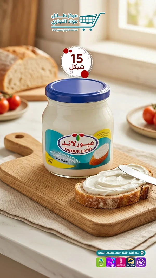 جبنة مطبوخة قابلة للدهن بطعم القشطة - عبور لاند (Obour Land) - مواد غذائية وبقالة - سوق غزة