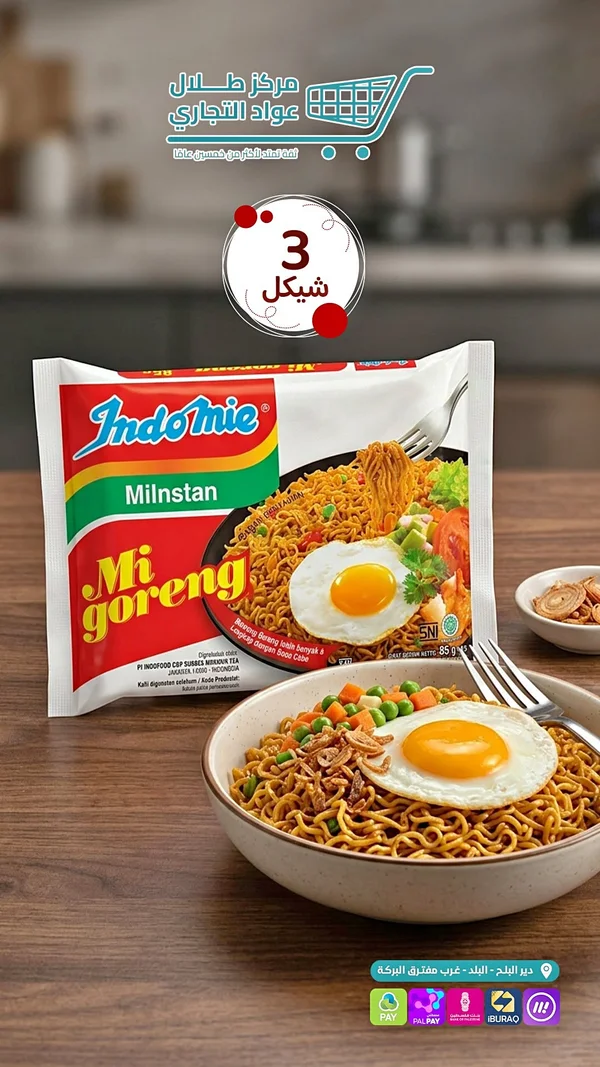 نودلز مي جورينج سريعة التحضير - إندومي (Indomie) - مواد غذائية وبقالة - سوق غزة