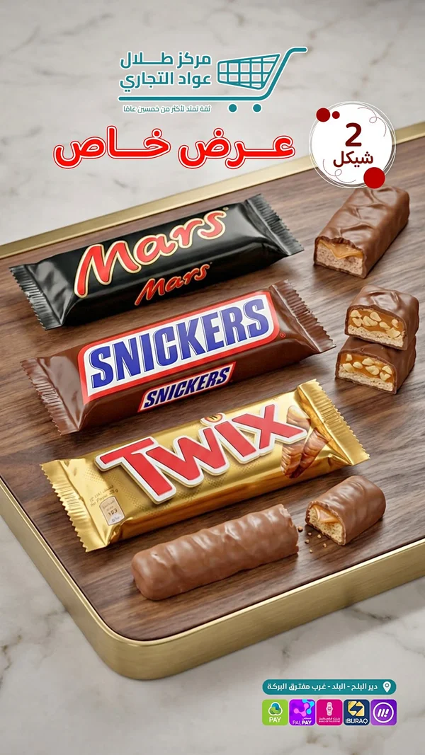 تشكيلة شوكولاتة مارس وسنيكرز وتويكس (Mars, Snickers, Twix) - مواد غذائية وبقالة - سوق غزة