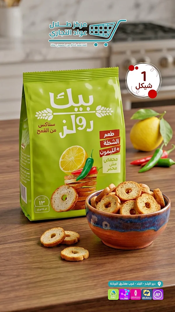 سناكس بيك رولز بطعم الشطة والليمون - مواد غذائية وبقالة - سوق غزة
