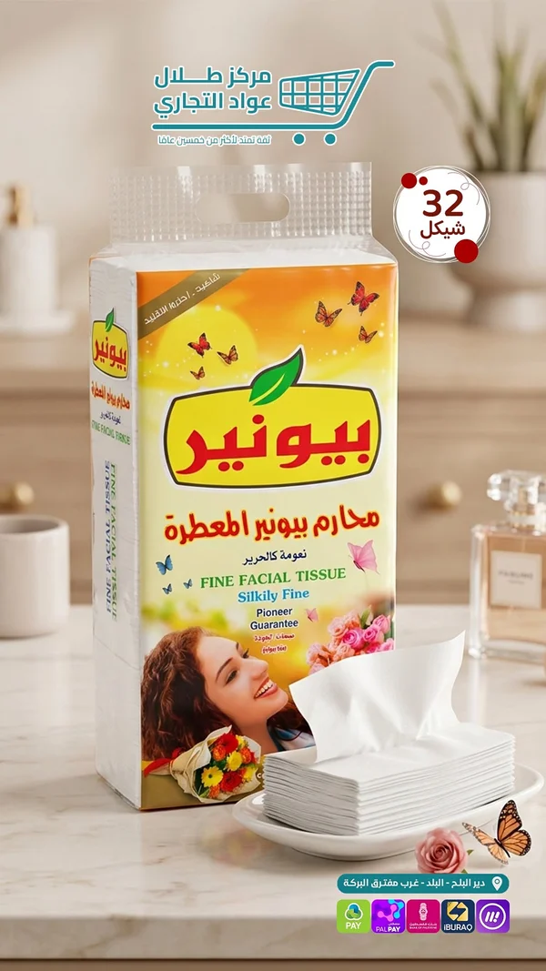 محارم وجه معطرة - بيونير (Pioneer) - مواد غذائية وبقالة - سوق غزة