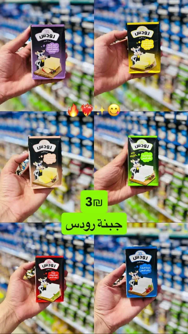 جبنة رودس - تشكيلة متنوعة - مواد غذائية وبقالة - سوق غزة