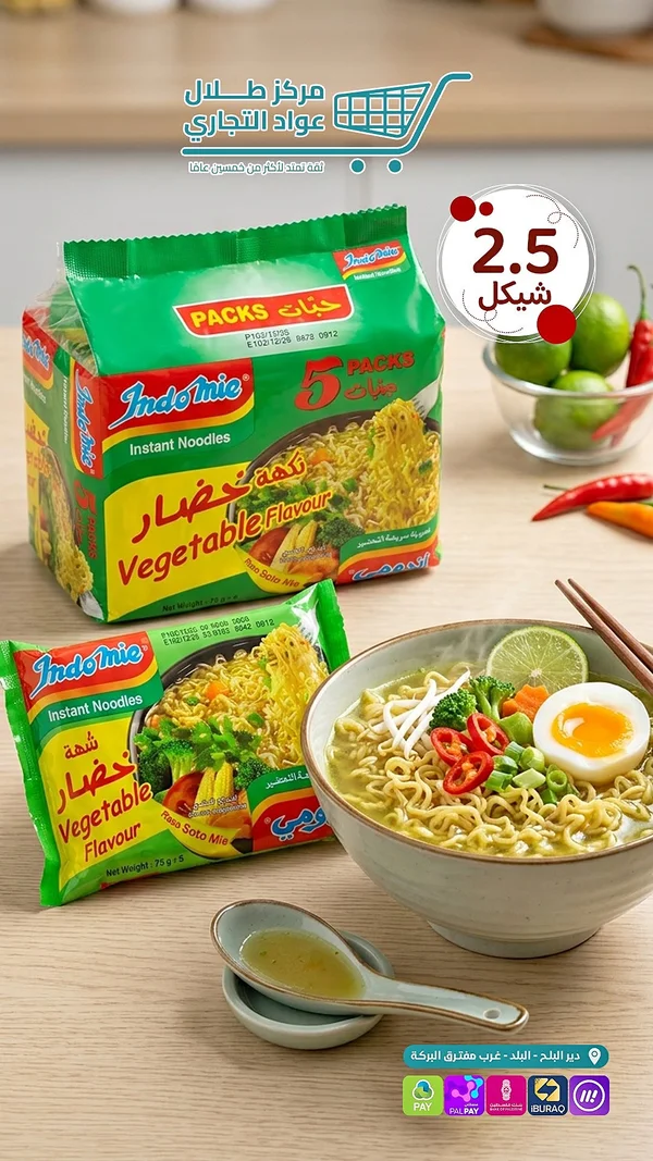 نودلز سريعة التحضير بنكهة الخضار - إندومي (Indomie) - مواد غذائية وبقالة - سوق غزة