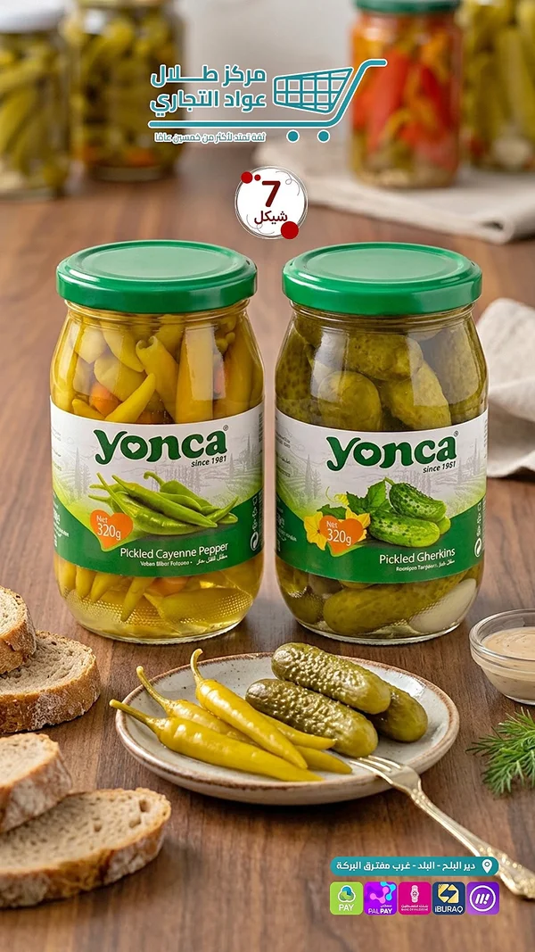 مخللات متنوعة - يونكا (Yonca) - مواد غذائية وبقالة - سوق غزة
