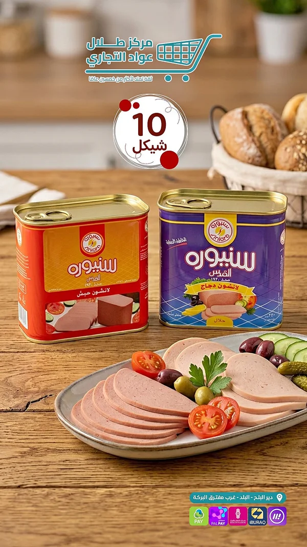 لانشون سنيورة - القدس (Siniora) - مواد غذائية وبقالة - سوق غزة