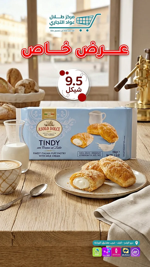 تندي مع كريمة الحليب - أسولو دولتشي (Asolo Dolce) - مواد غذائية وبقالة - سوق غزة
