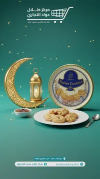 كوكيز الزبدة - Queen Butter Cookies