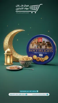 Dance Delights - حلويات الرقص