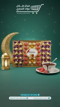 علبة شوكولاتة علیشة فاخرة - Ailisha Premium Chocolate Box