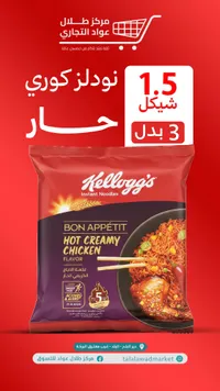 نودلز كوري حار كيلوجز بون أبيتيت - دجاج كريمي