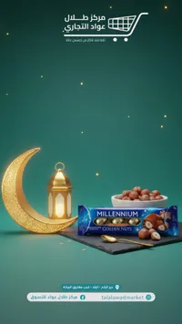ميلينيوم جولدن نتس - Golden Nuts