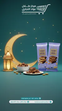 Very Peri شوكولاتة بالفول السوداني