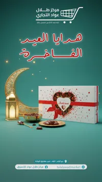 صندوق هدايا شوكولاتة الحب الفاخر