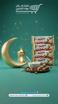 كيندر بوينو - عبوة متعددة