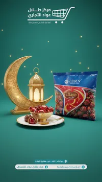تمر ماجو إيسن Mago