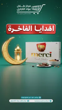 مرسي فاينست سيليكشن