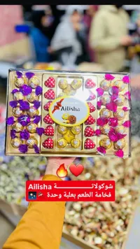 شوكولاتة أيليشا - علبة فاخرة متنوعة