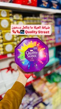 شوكولاته كوالتي ستريت - Quality Street