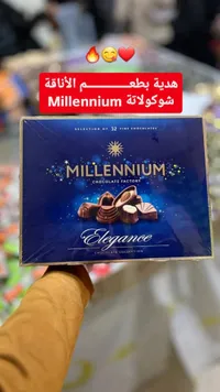 شوكولاتة ميلينيوم إليجانس - مجموعة فاخرة