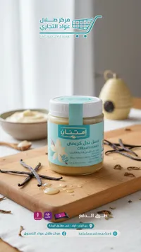 عسل كريمي - امتحان