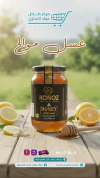عسل موالح - كونوز