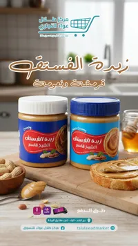 زبدة الفستق - الشيخ قاسم