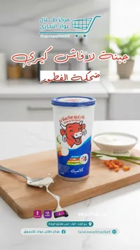 جبنة بيضاء كلاسيك - لاشة ريت