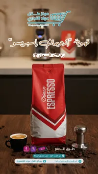 قهوة إسبريسو - زاموري