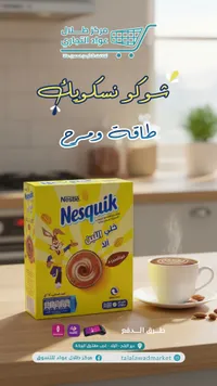 نسكويك - مشروب الشوكولاتة سريع الذوبان
