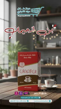 قهوة لارج أرابيكا - وسط