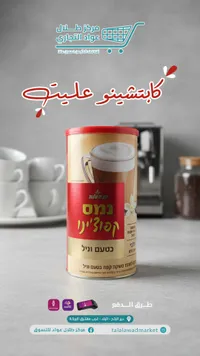 كابتشينو علية - طلال العوادي