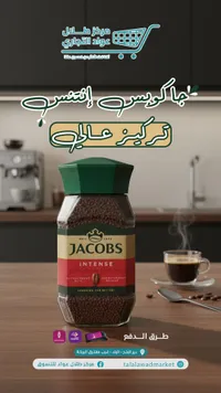 نسكافيه جاكوبس إنتنس