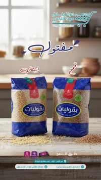 مفتول شقوليات