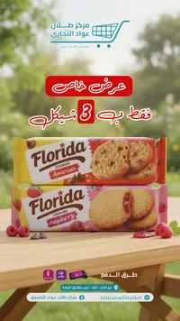 بسكوت فلوريدا أمريكاني - Florida Cookies