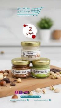 زبدة بستاشيو وكاكاو - طلال