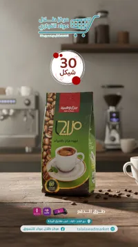 قهوة مزاج - سيركويسيمة