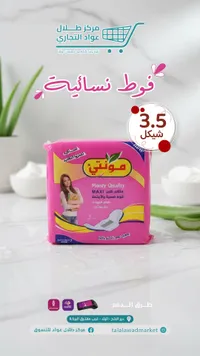 فوط نسائية مونتي ماكسي