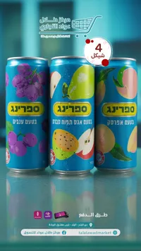 مشروب سبرينا - عصير الفواكه الطبيعي