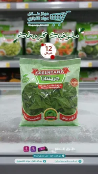 ملوخية مخروطة - جرينتانا