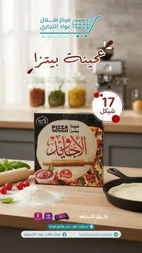 عجينة بيتزا - الخليج