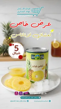 أناناس شرائح - ميري لاند