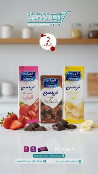 تريشم الفراولة - المراعي