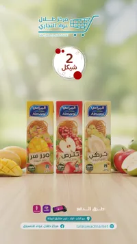 عصير المراعي - تشكيلة 2 (مانجو، تفاح، كمثرى)