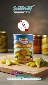 فلفل حار مخلل شيبكا - بري تشن